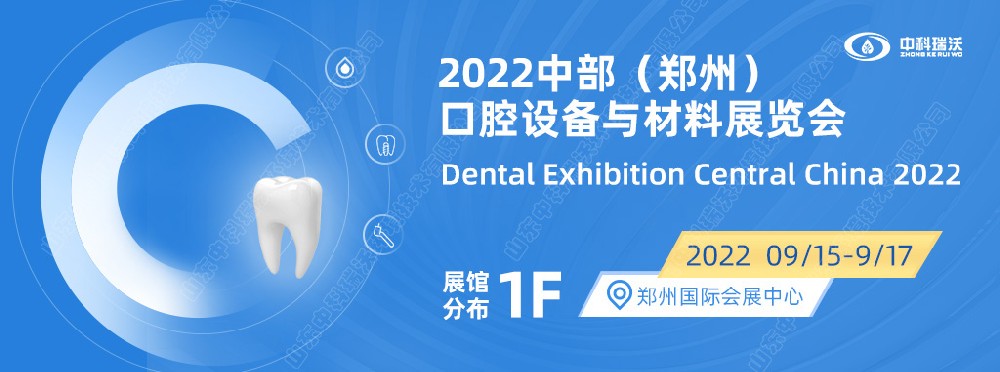 9月15-17日中部（郑州）口腔展即将盛大开幕！|6686体育邀您看展