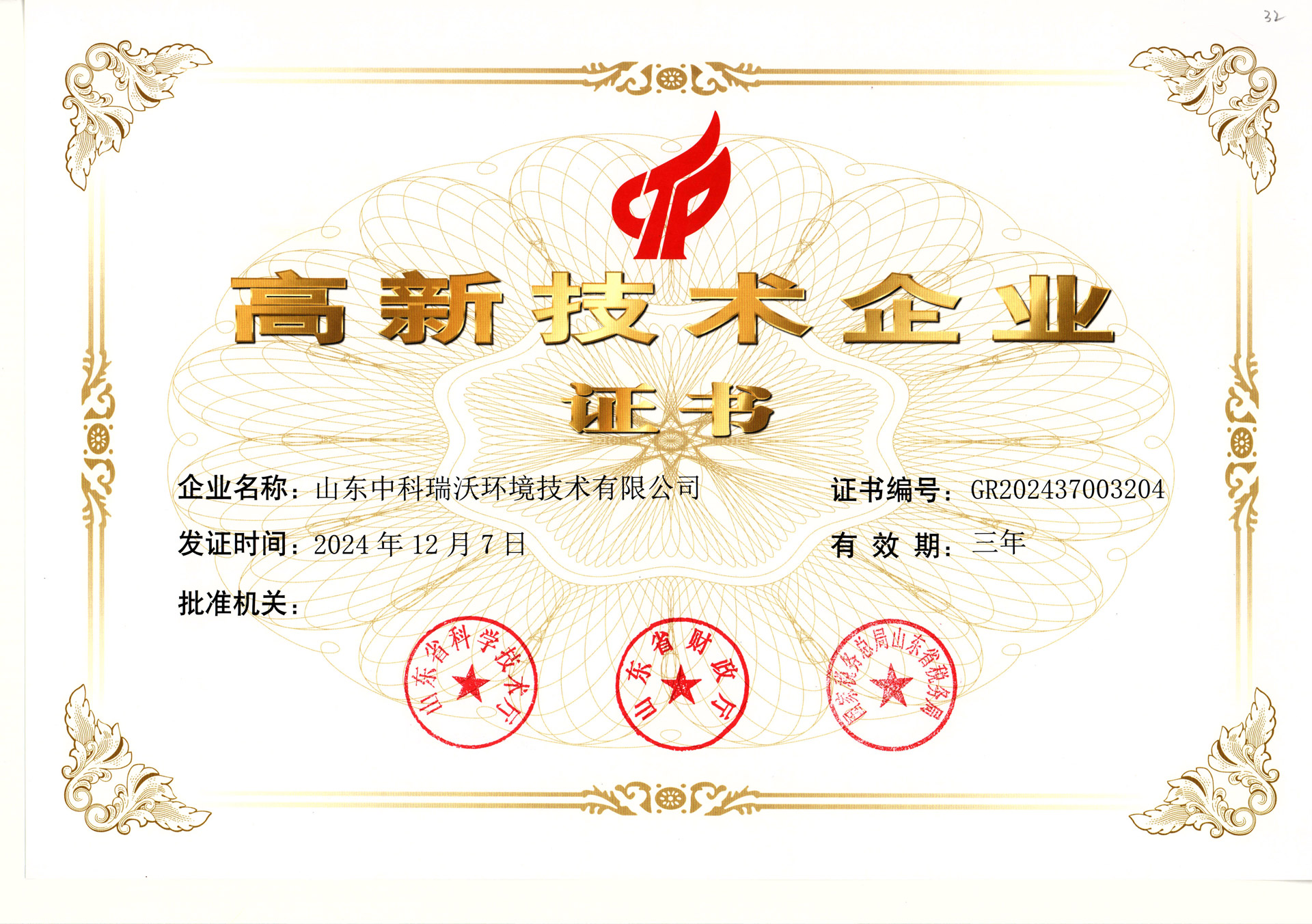 6686体育~高新技术企业