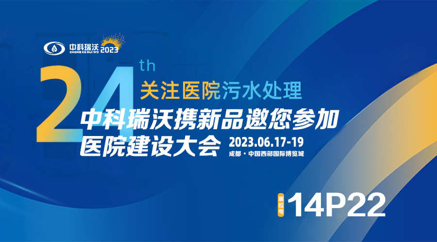 6686体育携新品参展CHCC2023全国医院建设大会，为您现场答疑解惑