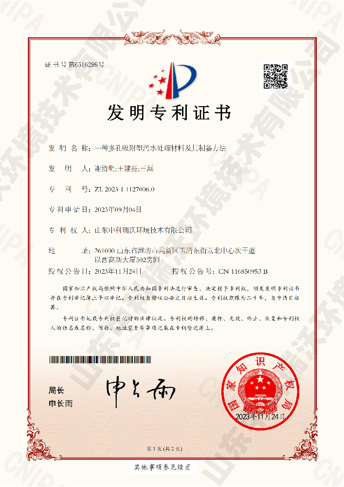 一种多孔吸附型污水处理材料及其制备方法-20231 112700606686体育 - 覆盖全球赛事,提供专业深度数据与情报
_00.png