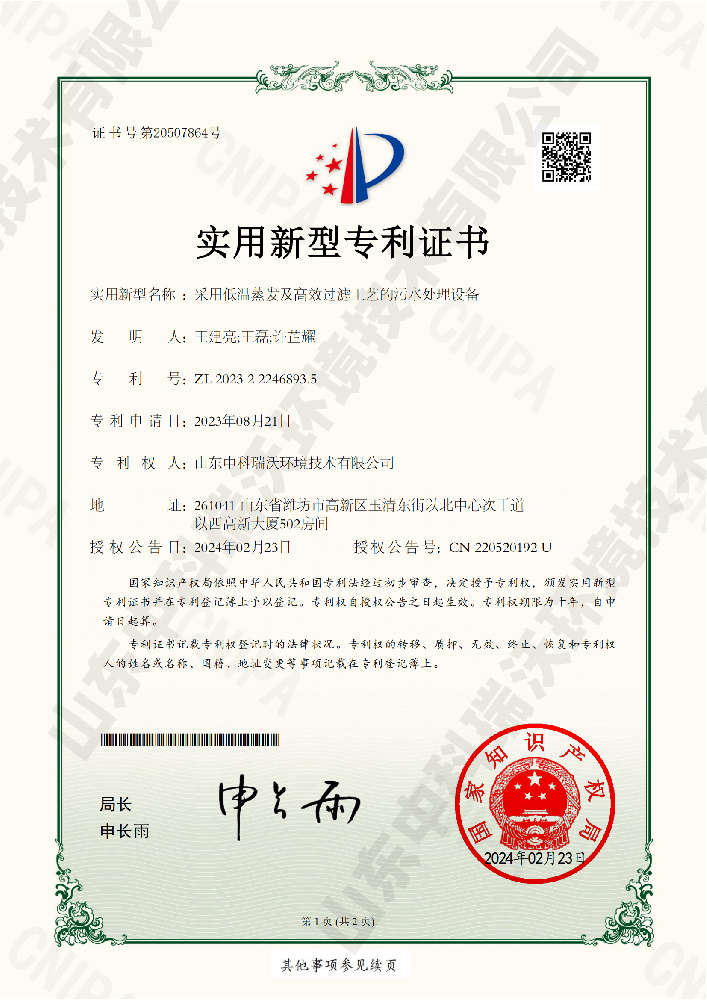 采用低温蒸发及高效过滤工艺的污水处理设备-2205201926686体育 - 覆盖全球赛事,提供专业深度数据与情报
_00 拷贝.png