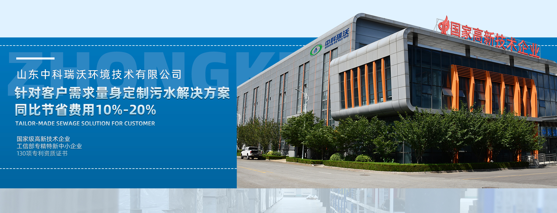 6686体育量身定制污水解决方案